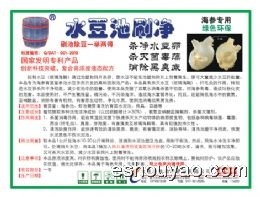 水豆池刷凈 水產.