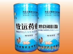 增食閉肛散，快速.
