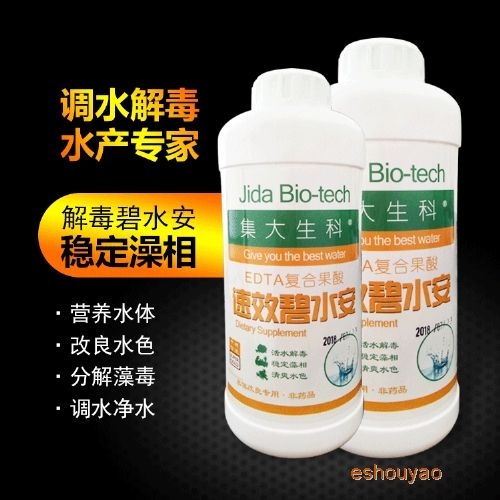 碧水安解毒調水凈.