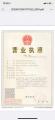 營(yíng)業(yè)執照