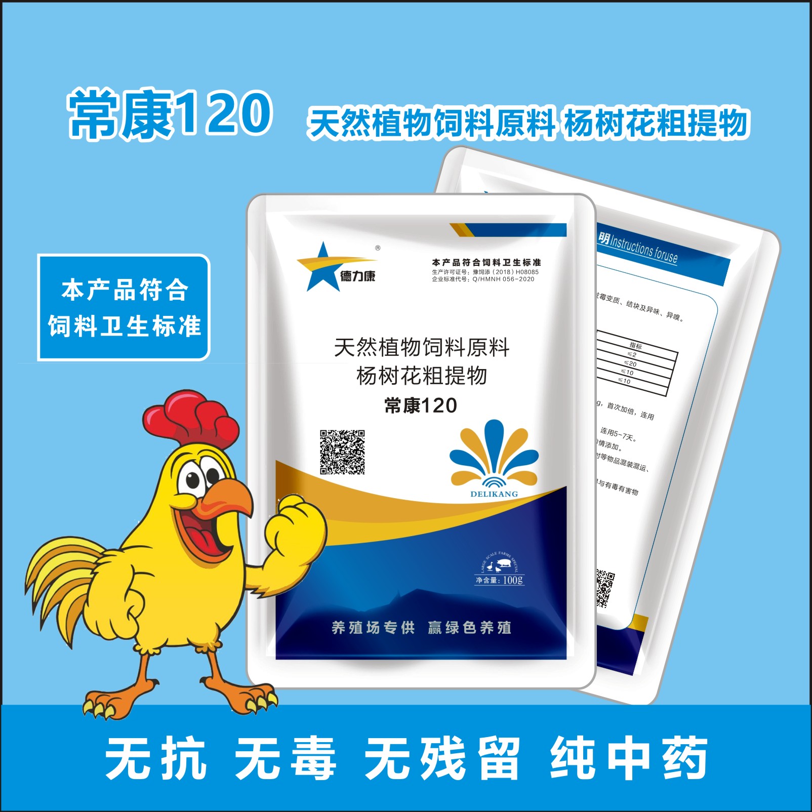 德力康--產(chǎn)品-.