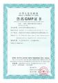 獸藥GMP證書(shū)